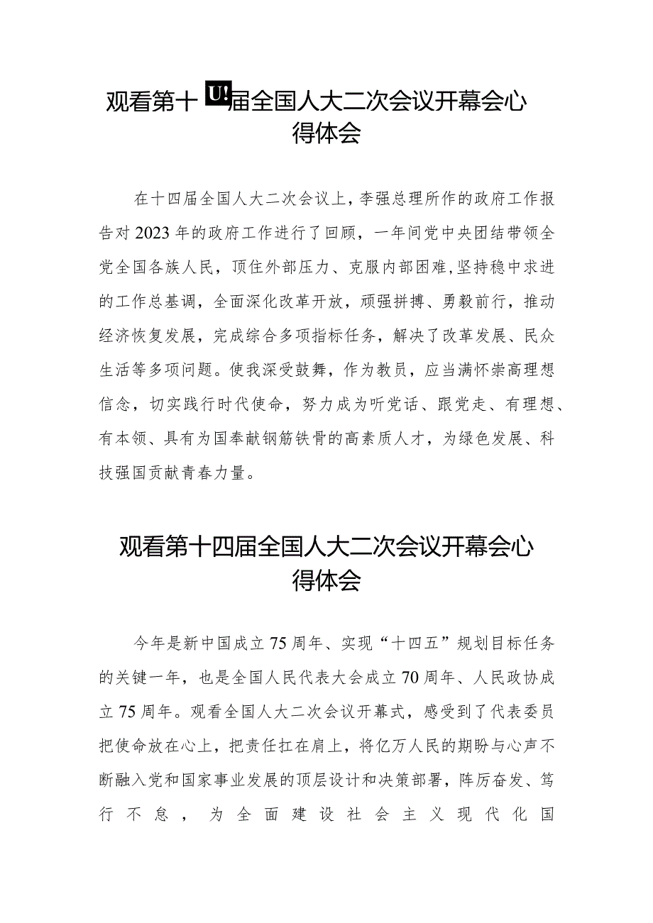 教师观看第十四届全国人大二次会议开幕会心得感悟五十篇.docx_第3页