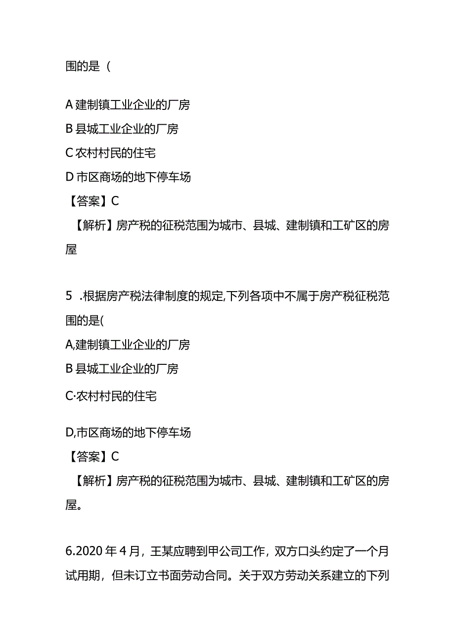 会计应聘面试题及答案.docx_第2页