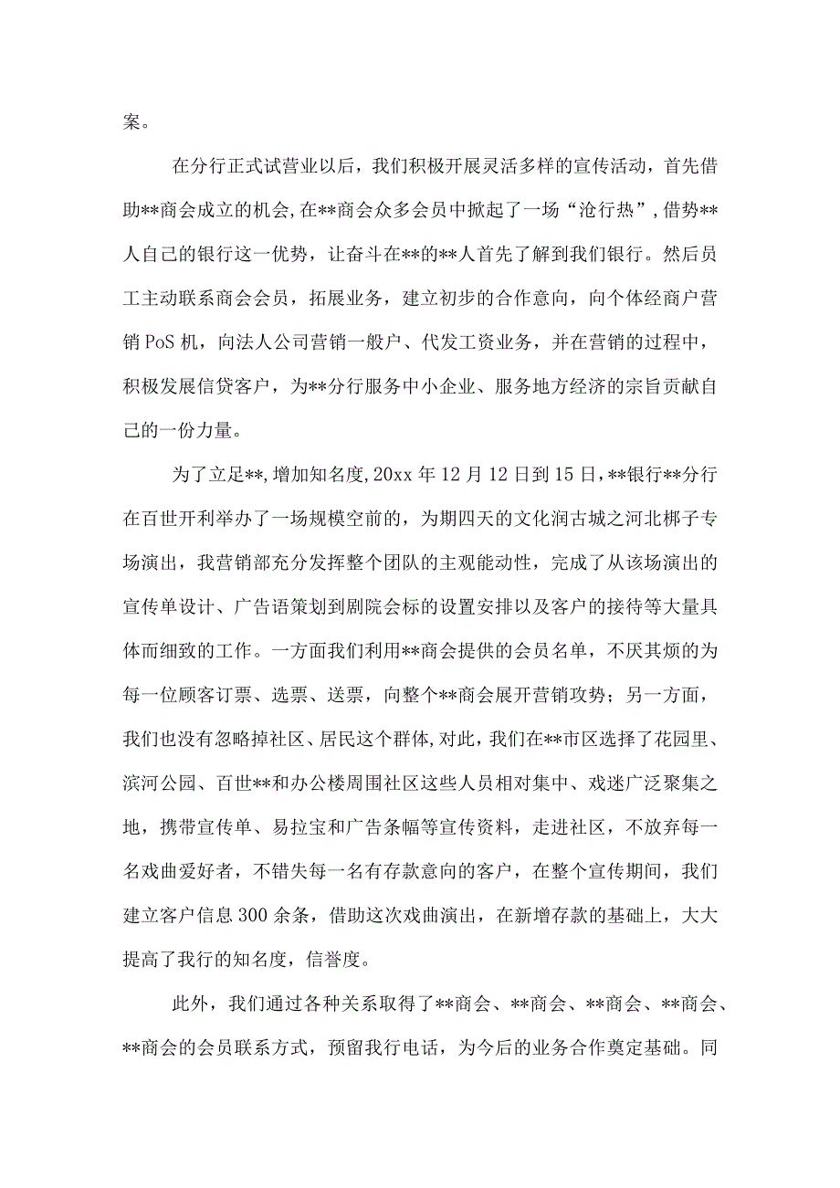 银行个人年度工作总结.docx_第3页