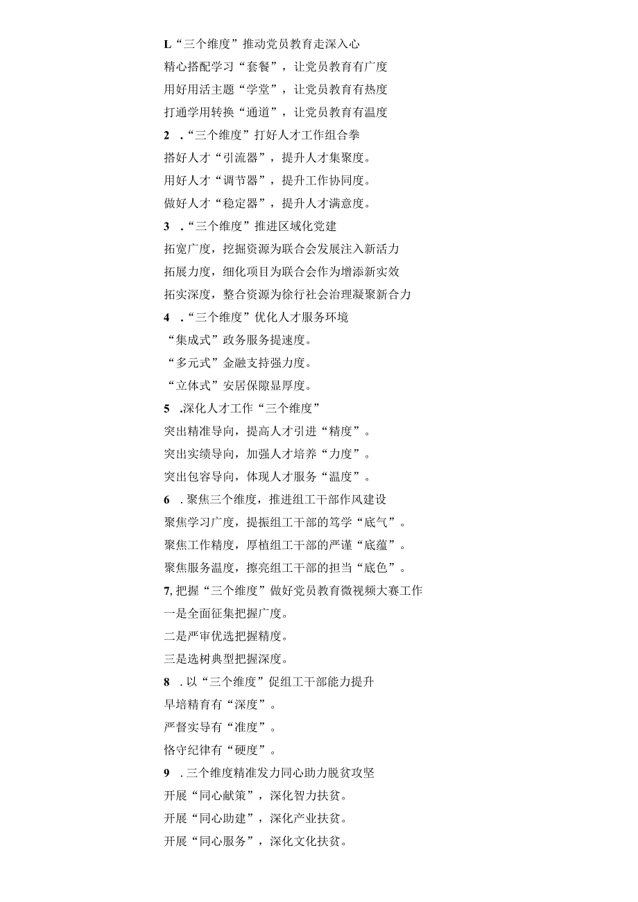 “维度”写作提纲30例-7.docx_第1页