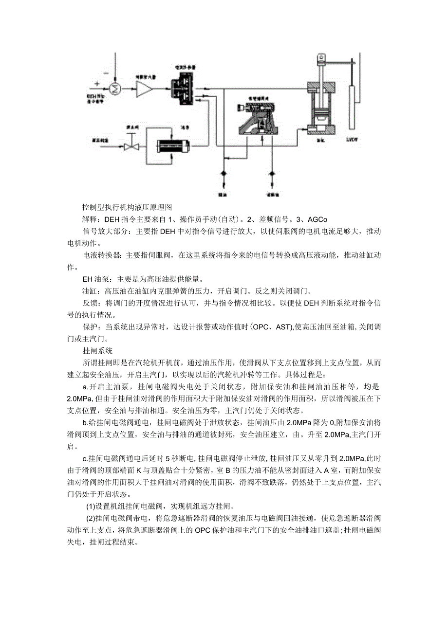 DEH调节及危急遮断保护讲解辅导稿.docx_第3页