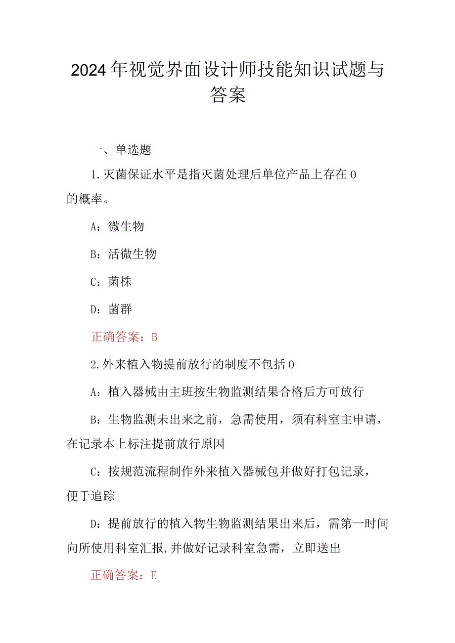 2024年视觉界面设计师技能知识试题与答案.docx_第1页