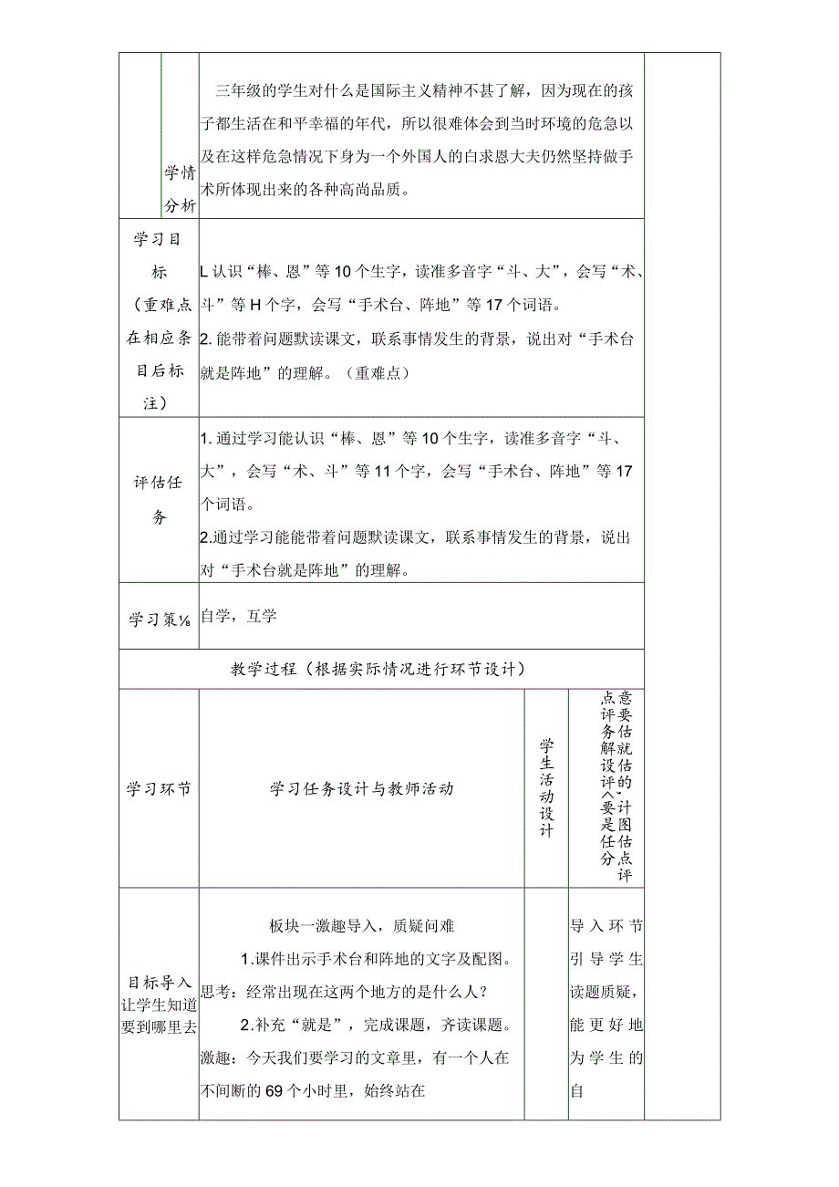 三年级上册《手术台就是阵地》教学设计第一课时.docx_第2页