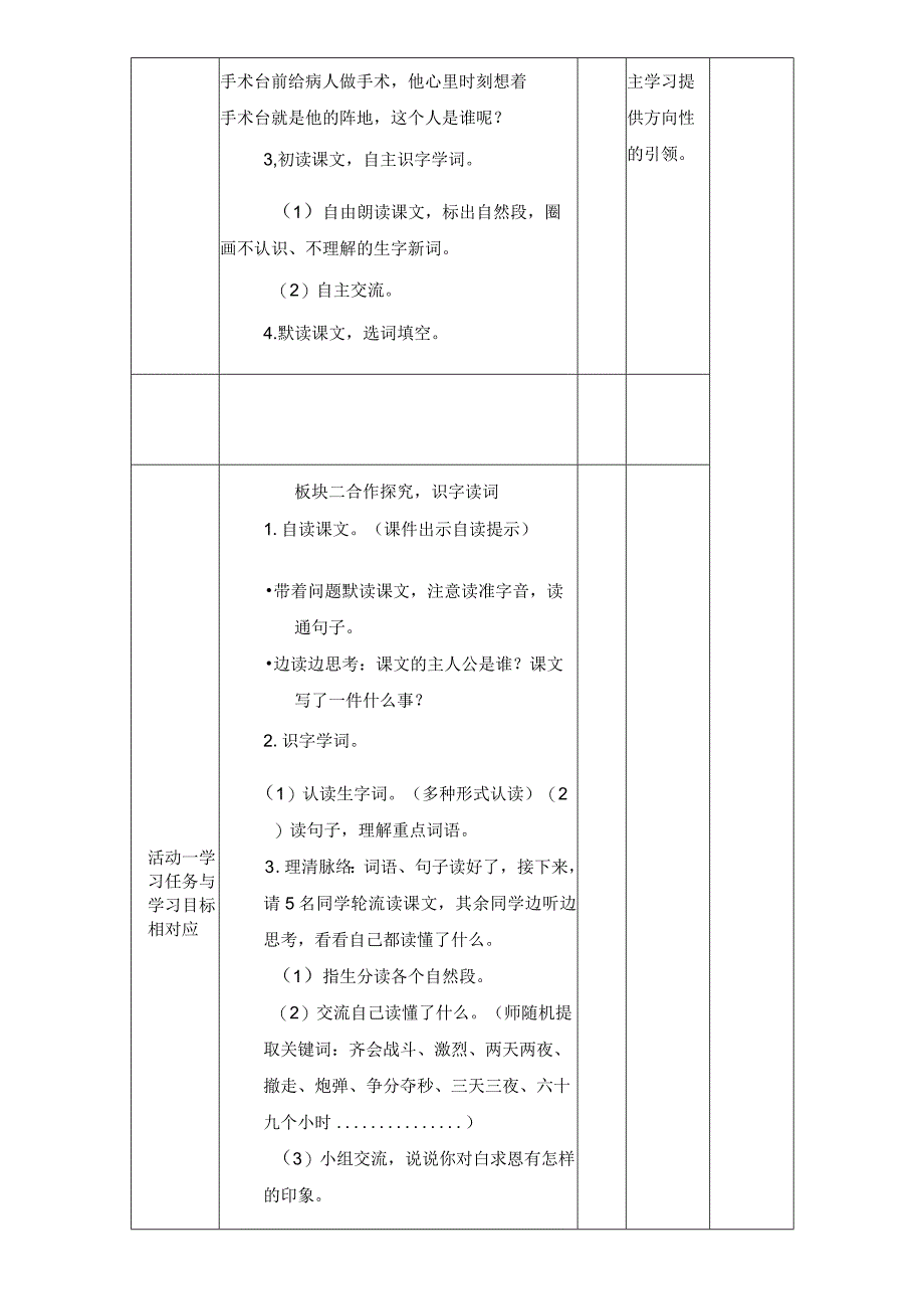 三年级上册《手术台就是阵地》教学设计第一课时.docx_第3页