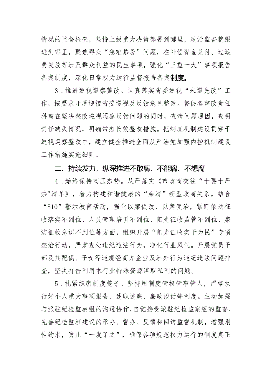 2024年市局党风廉政建设和反腐败工作要点.docx_第2页