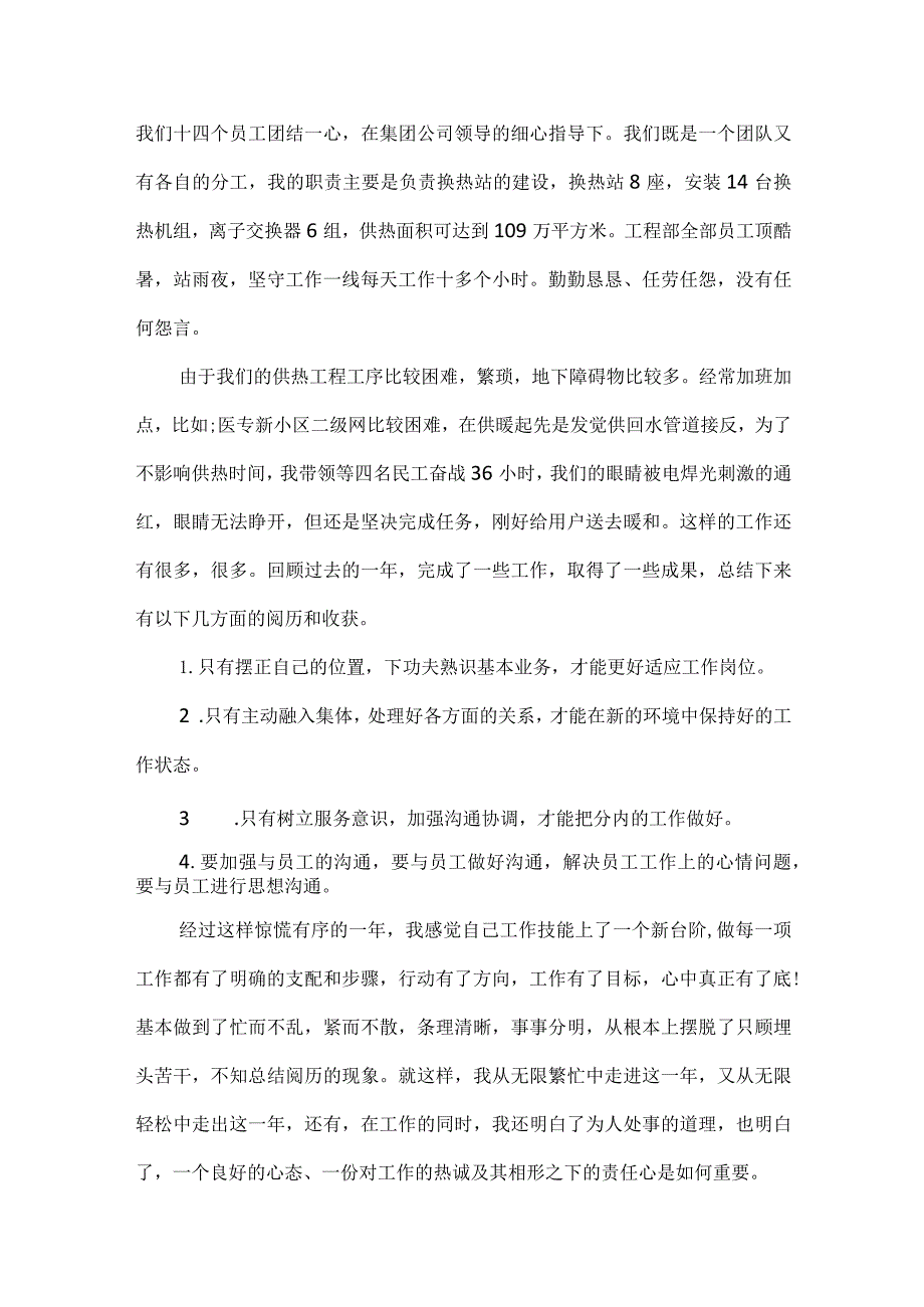 2024个人在岗工作心得总结范文.docx_第2页