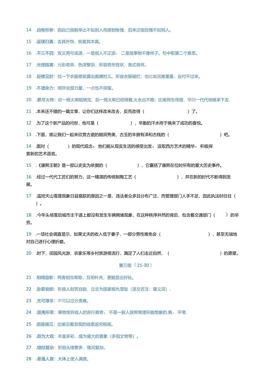 240个成语填空专项训练打乱次序先背后填.docx_第2页