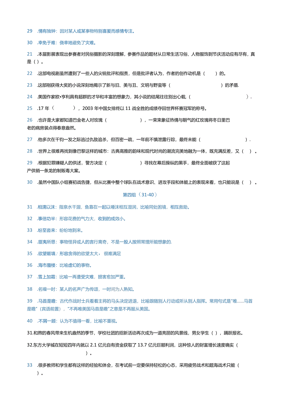 240个成语填空专项训练打乱次序先背后填.docx_第3页