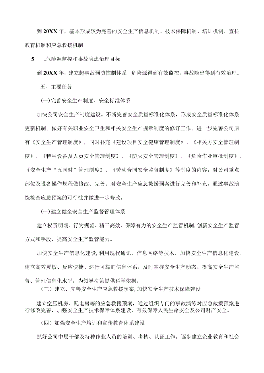 公司《安全生产中长远（总体）规划》.docx_第2页