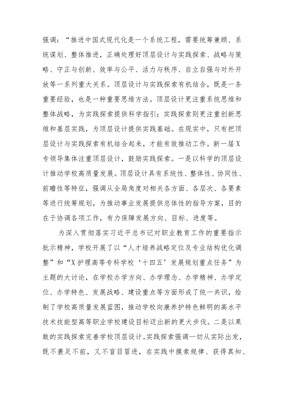 2024年书记在党委（党组）理论中心组学习关于加快发展新质生产力扎实推进高质量发展讲话精神专题会议上的讲话.docx_第3页