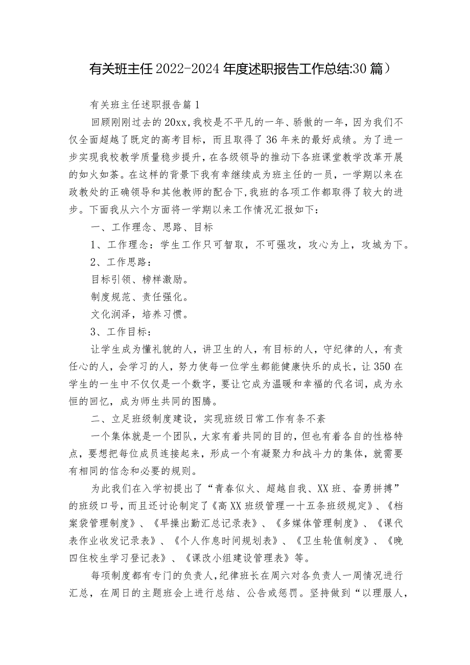 有关班主任2022-2024年度述职报告工作总结（30篇）.docx_第1页