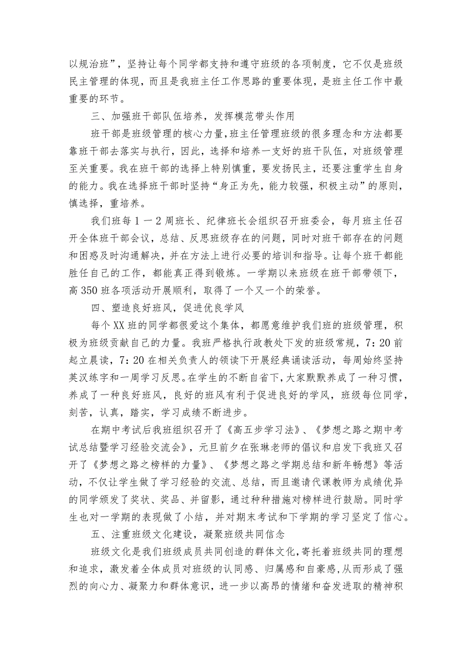 有关班主任2022-2024年度述职报告工作总结（30篇）.docx_第2页