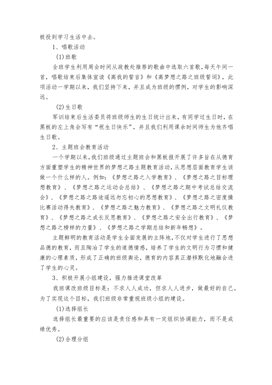 有关班主任2022-2024年度述职报告工作总结（30篇）.docx_第3页