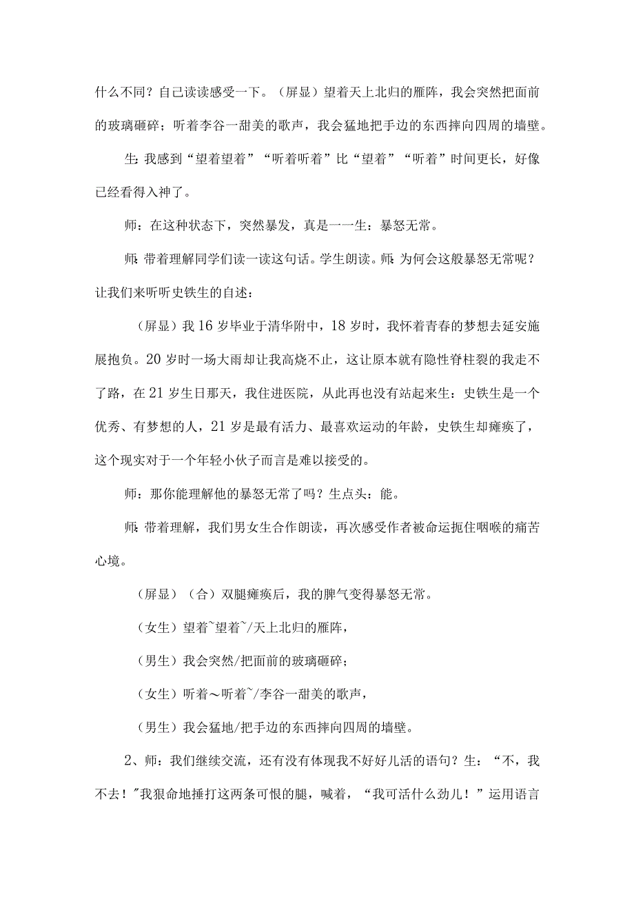 5秋天的怀念教学设计.docx_第3页