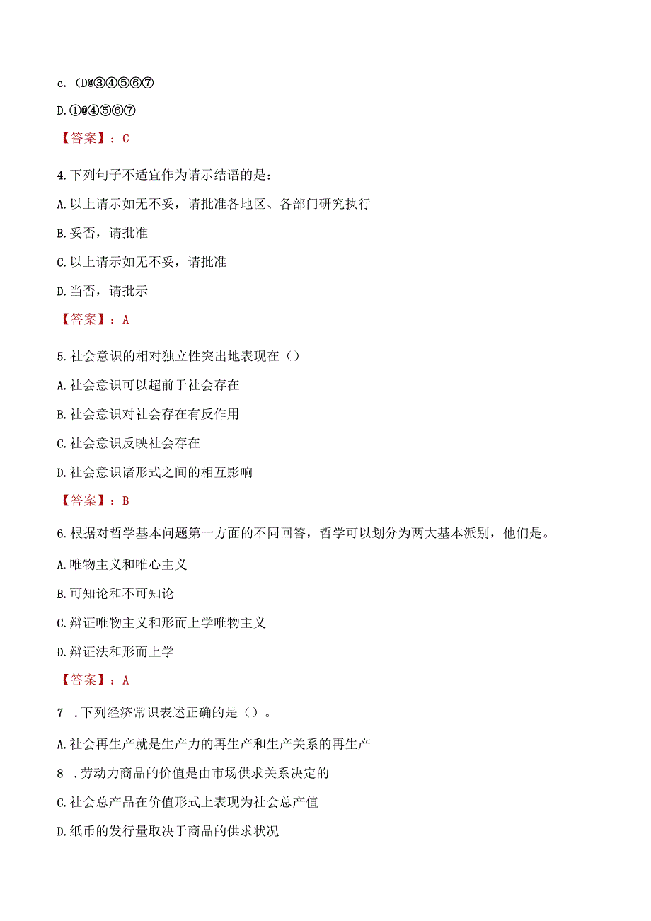 2023年乐陵市社会科学联合会招聘考试真题及答案.docx_第2页