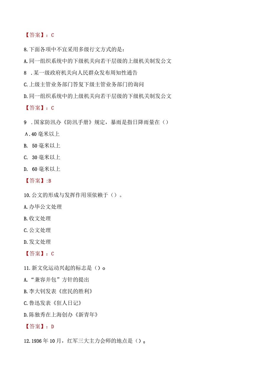 2023年乐陵市社会科学联合会招聘考试真题及答案.docx_第3页