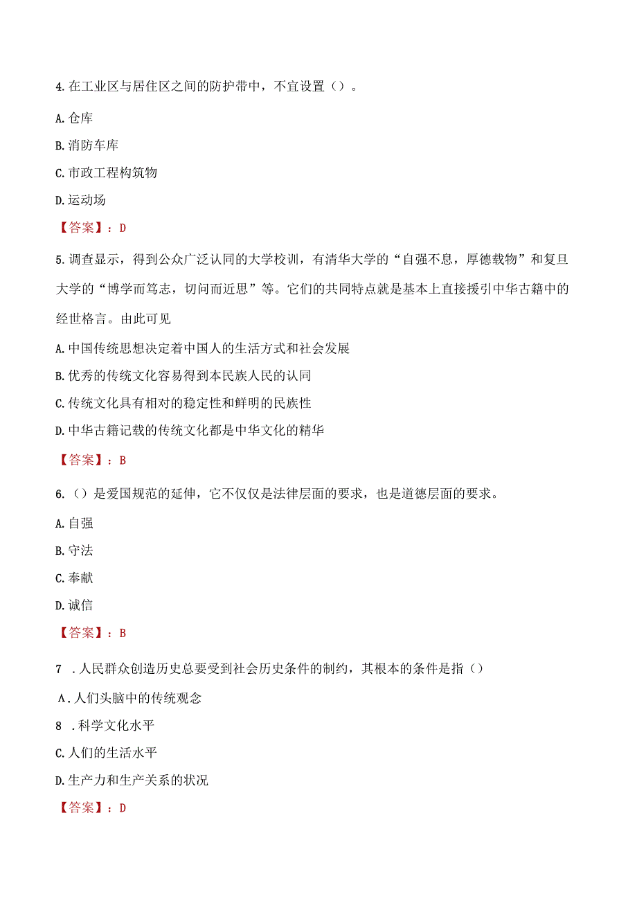 2023年新乐市社会科学联合会招聘考试真题及答案.docx_第2页