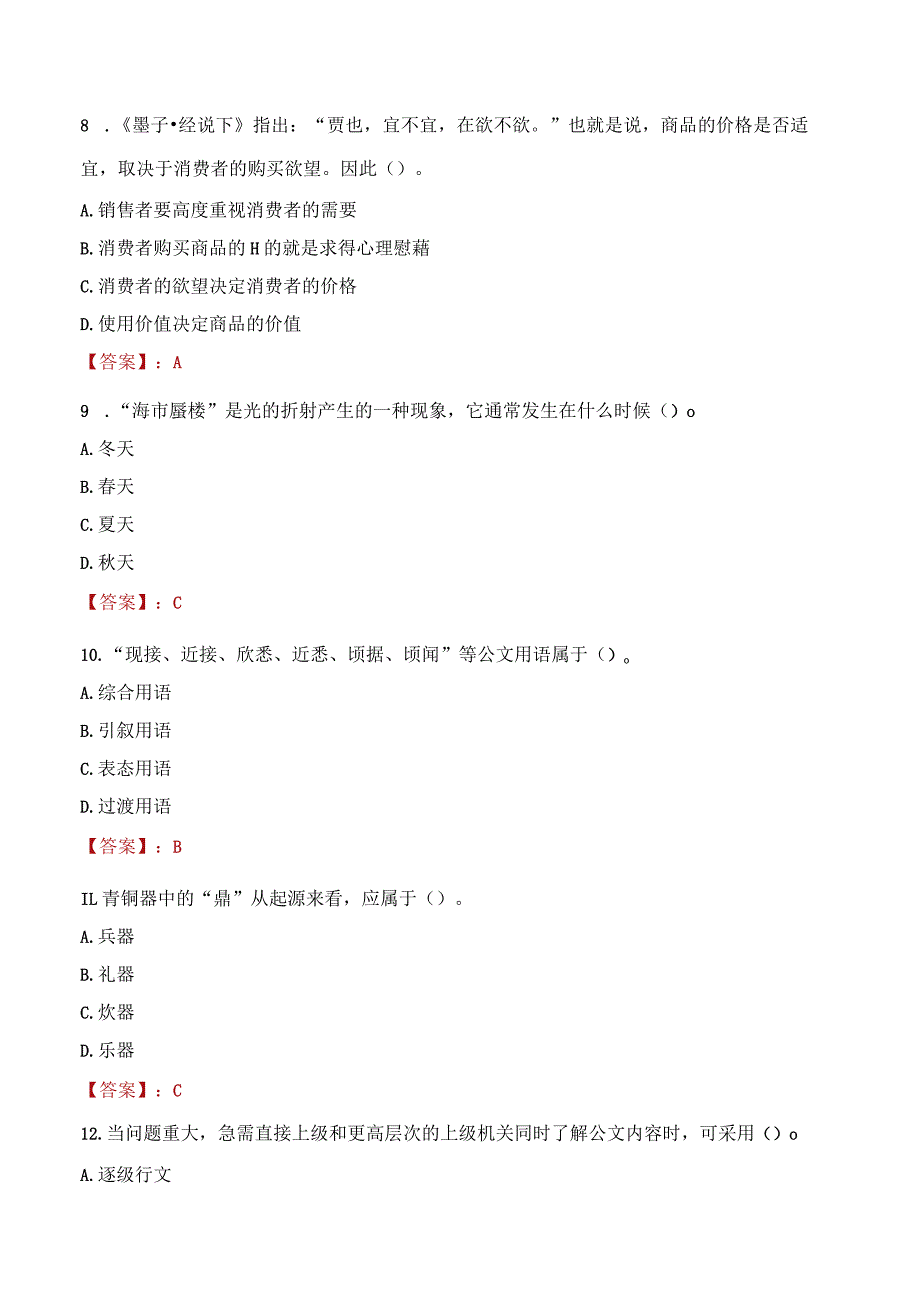 2023年新乐市社会科学联合会招聘考试真题及答案.docx_第3页