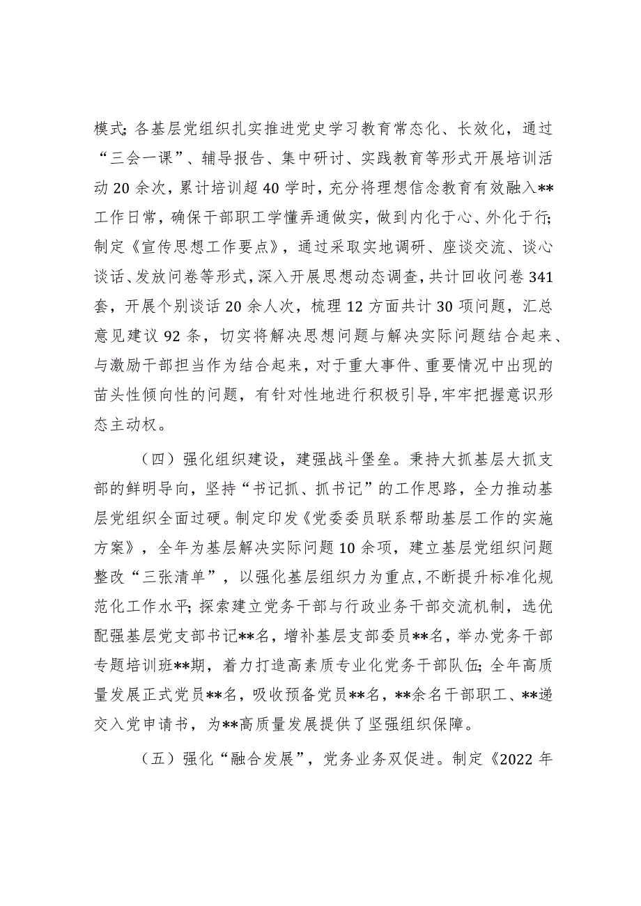 2022年企业党委书记全面从严治党述责述廉和抓基层党建工作述职报告&以最强执行力落实全面从严治党主体责任讲话.docx_第3页