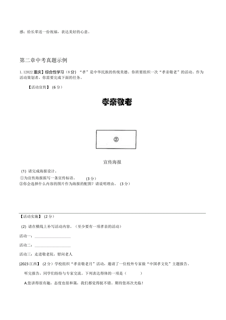 2022-2023学年七年级道德与法治下学期期末备考真题汇编演练（全国通用）七下孝亲敬老从我做起学生版.docx_第3页