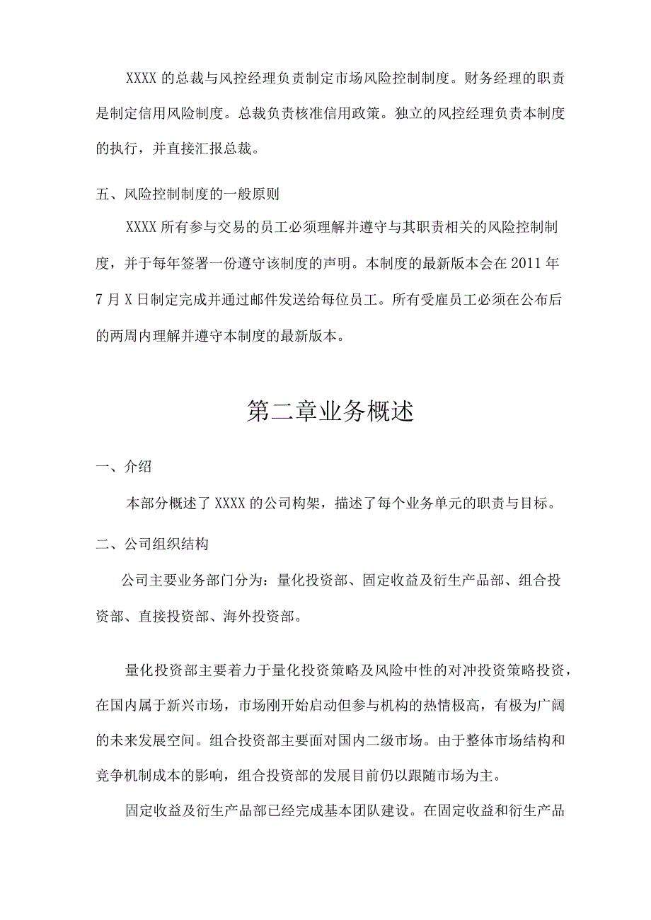 X投资企业风险控制制度.docx_第3页