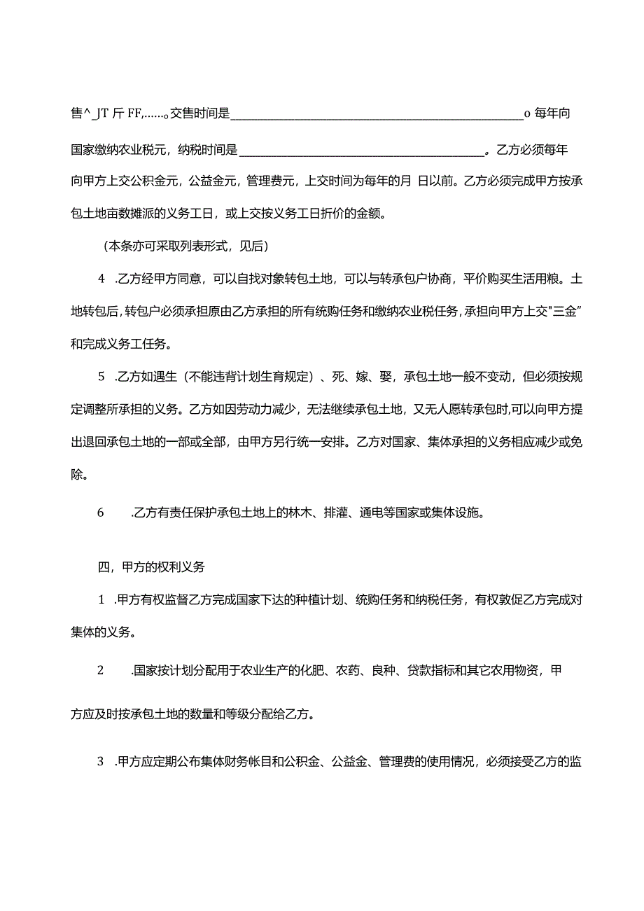 承包地合同协议书范本.docx_第2页