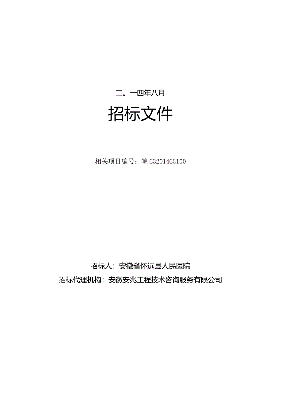 XX医院计算机网络系统设备招标文件.docx_第2页