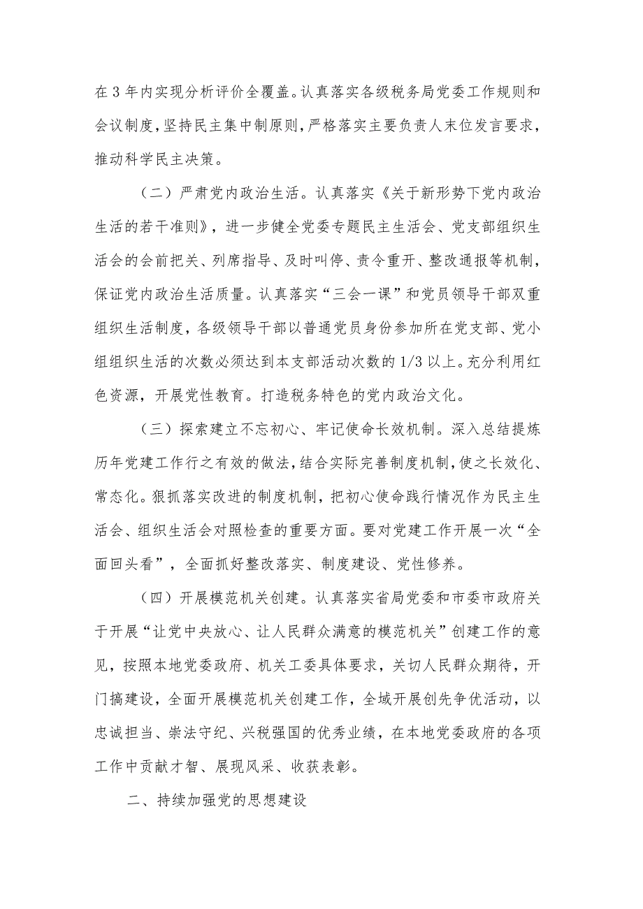 2024年全面从严治党工作计划要点讲话稿2篇参考范文.docx_第2页