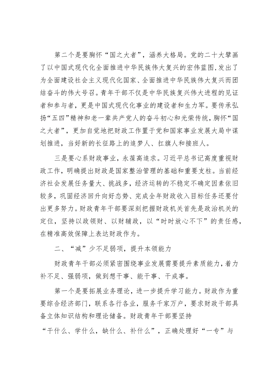 在青年干部座谈会上的讲话稿.docx_第2页