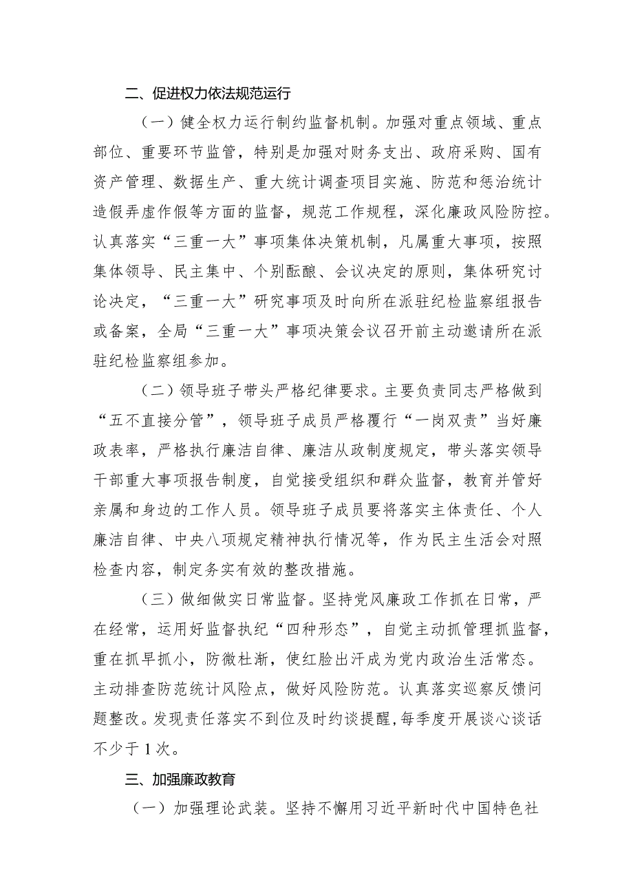 2024年度党风廉政建设工作要点工作计划范文精选(10篇).docx_第3页