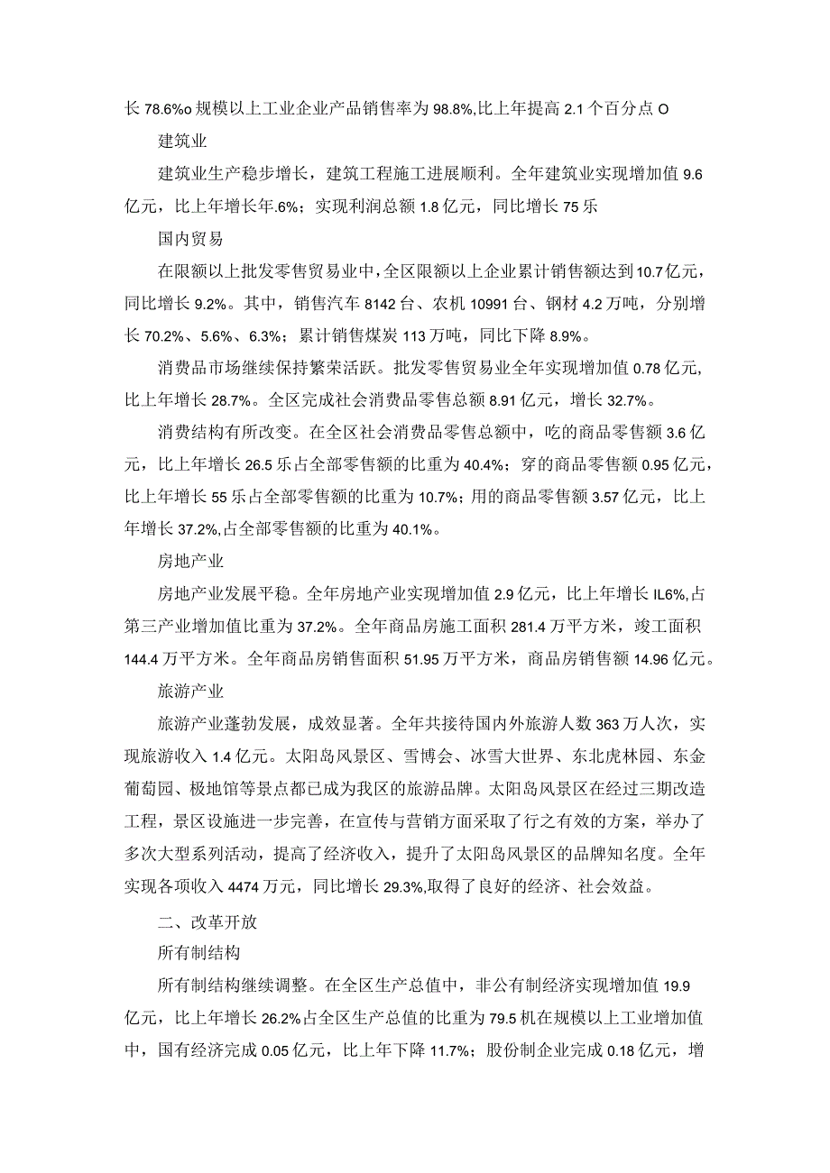 2006年松北区国民经济和社会发展统计公报.docx_第3页