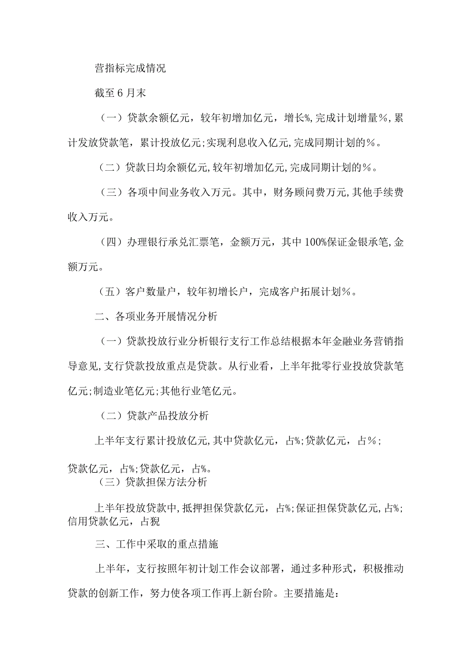 银行支行员工年终工作总结.docx_第3页