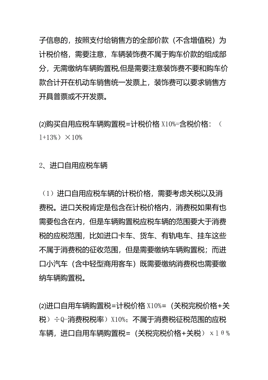 记账实操-车购置税的计算公式.docx_第2页