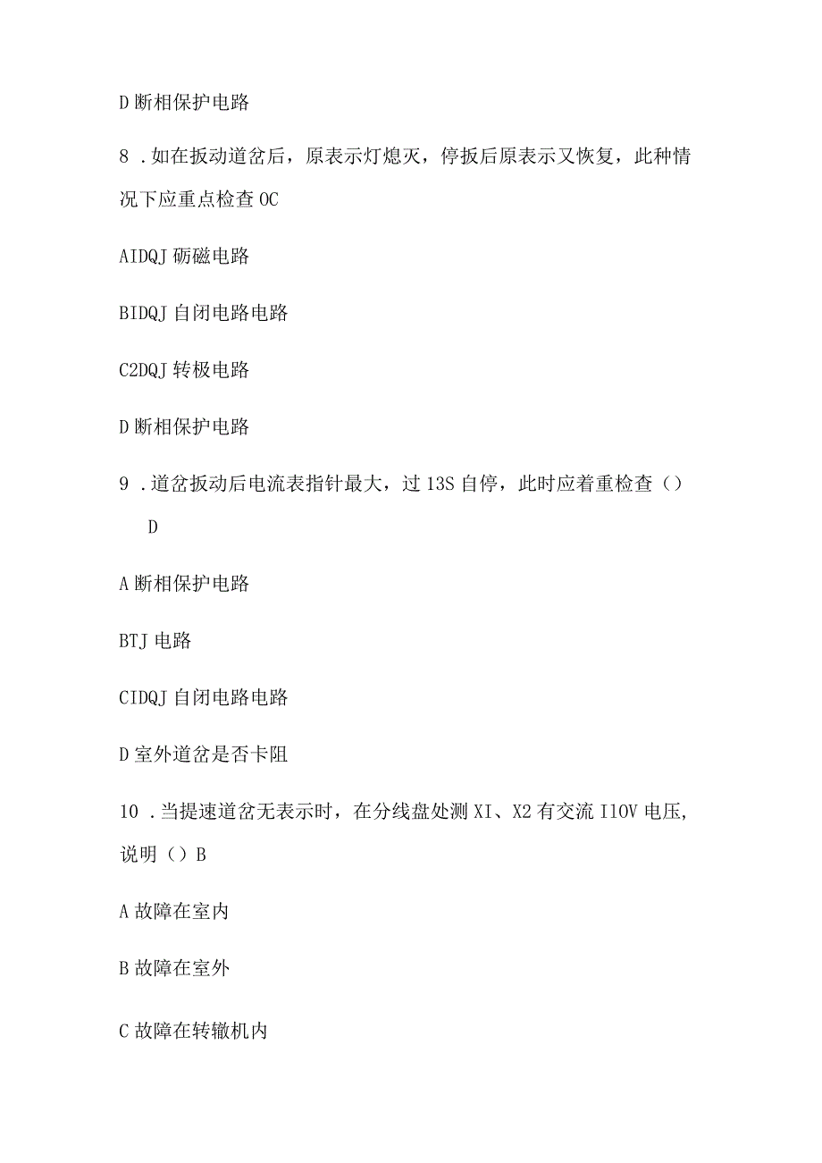 2024年信号工定岗考试复习题库及答案（共100题）.docx_第3页