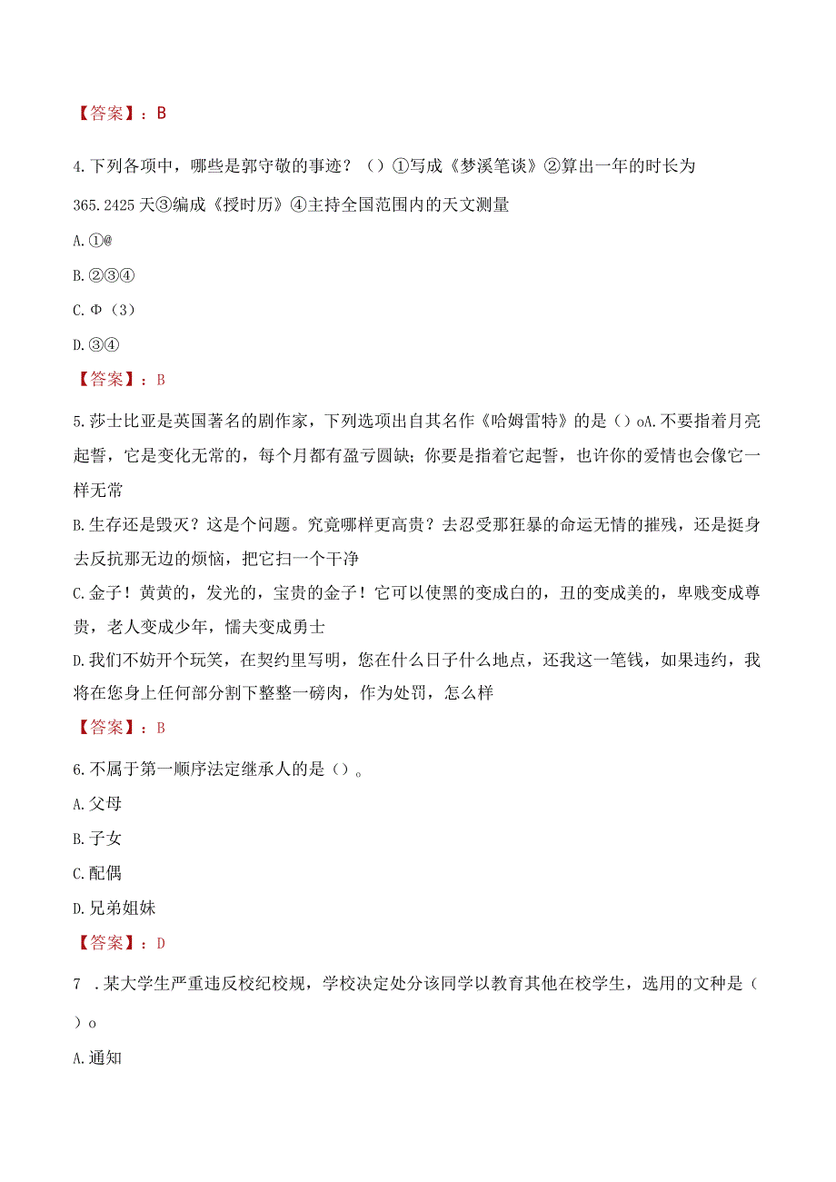 2023年晋中市社会科学联合会招聘考试真题及答案.docx_第2页