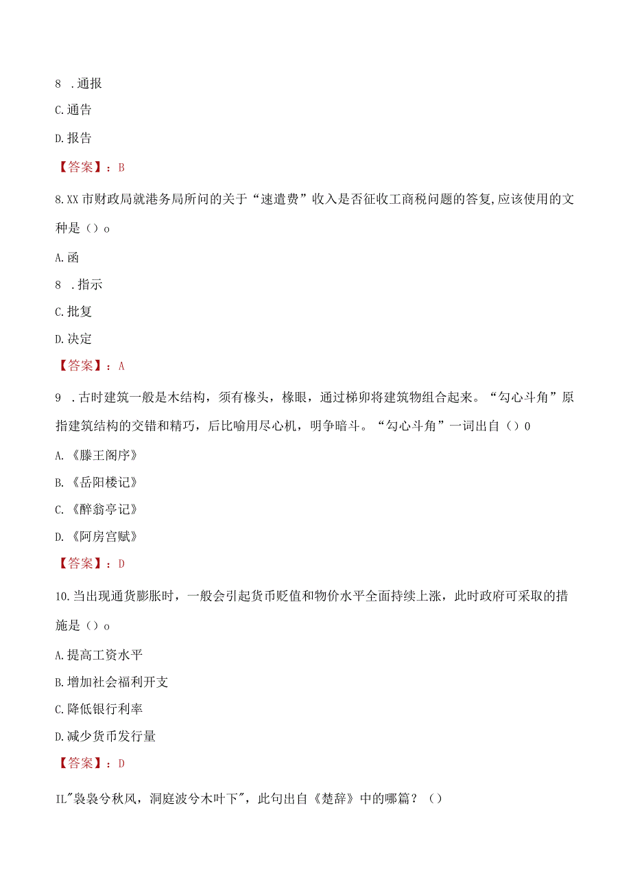 2023年晋中市社会科学联合会招聘考试真题及答案.docx_第3页