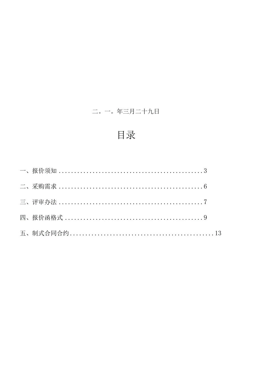 XX县招投标中心询价文件.docx_第2页