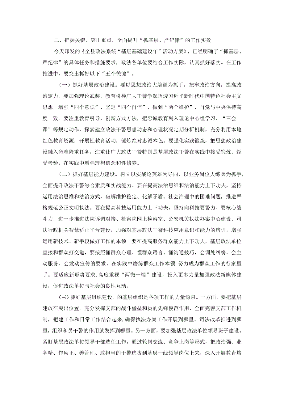 基层基础建设年活动动员部署会讲话.docx_第2页