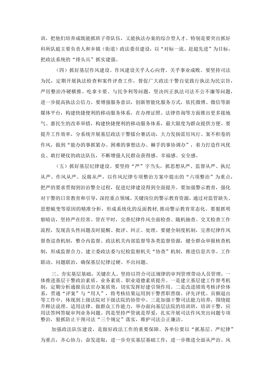 基层基础建设年活动动员部署会讲话.docx_第3页