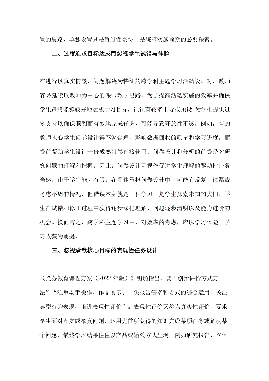 “跨学科主题学习活动”中的六个问题辨析.docx_第2页