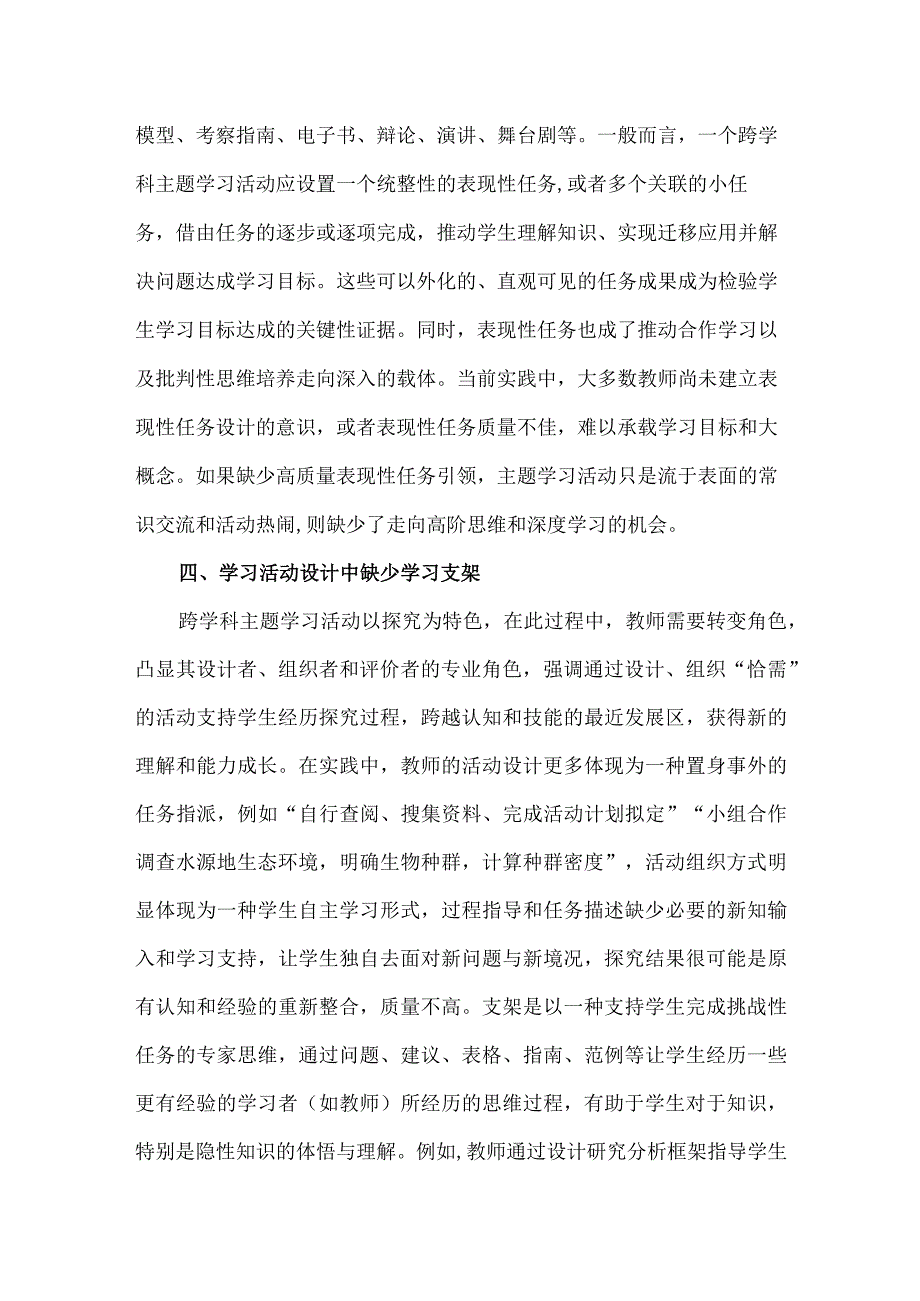 “跨学科主题学习活动”中的六个问题辨析.docx_第3页