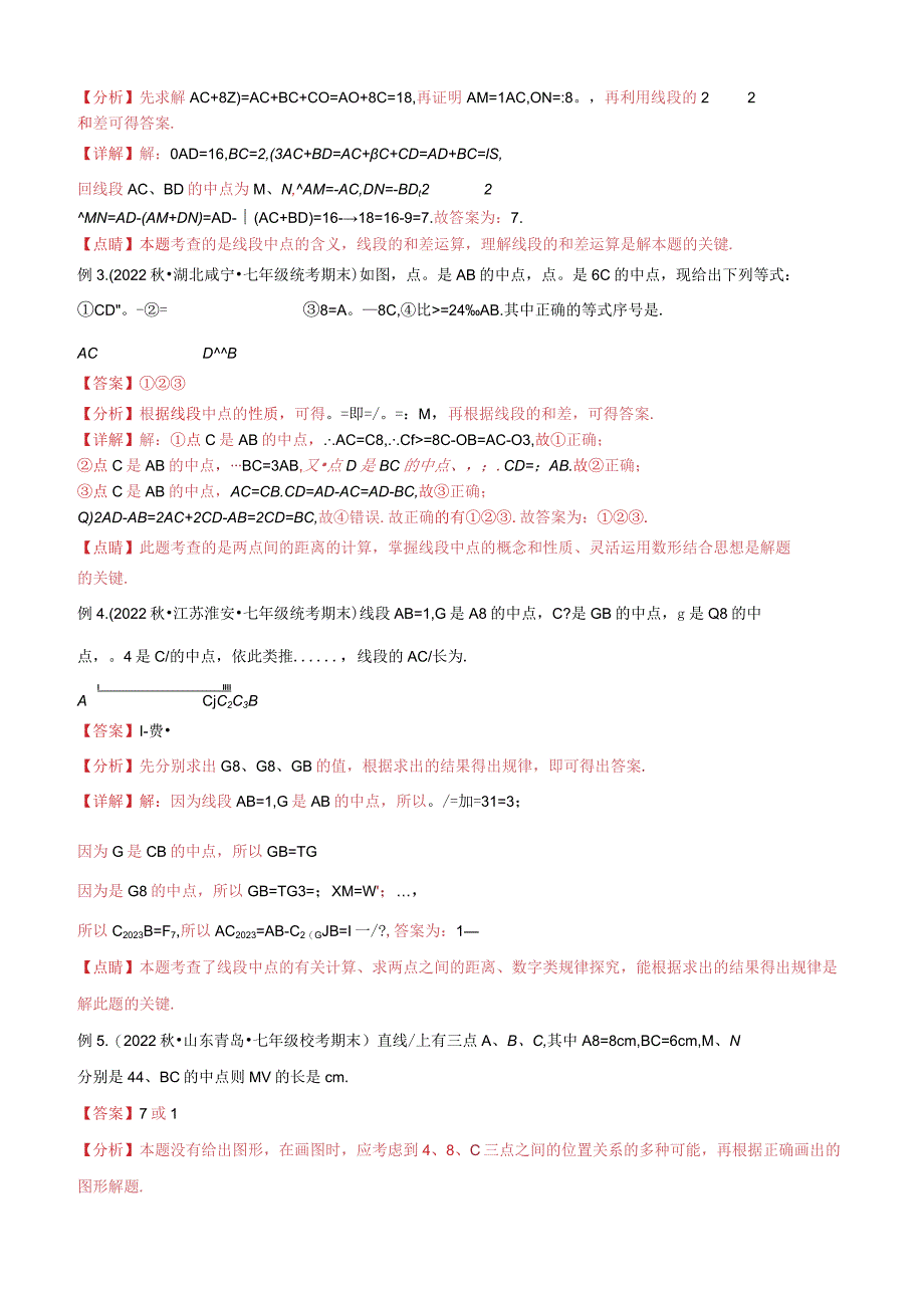 01双中点（线段）模型与双角平分线（角）模型（教师版）.docx_第2页