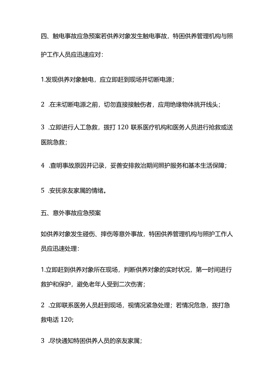 养老机构养老院各项紧急预案全套.docx_第3页