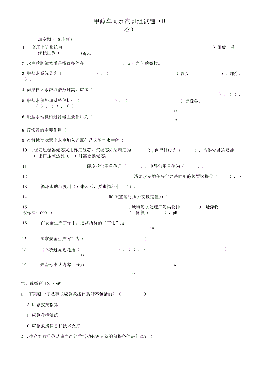 水汽班组试题B.docx_第1页