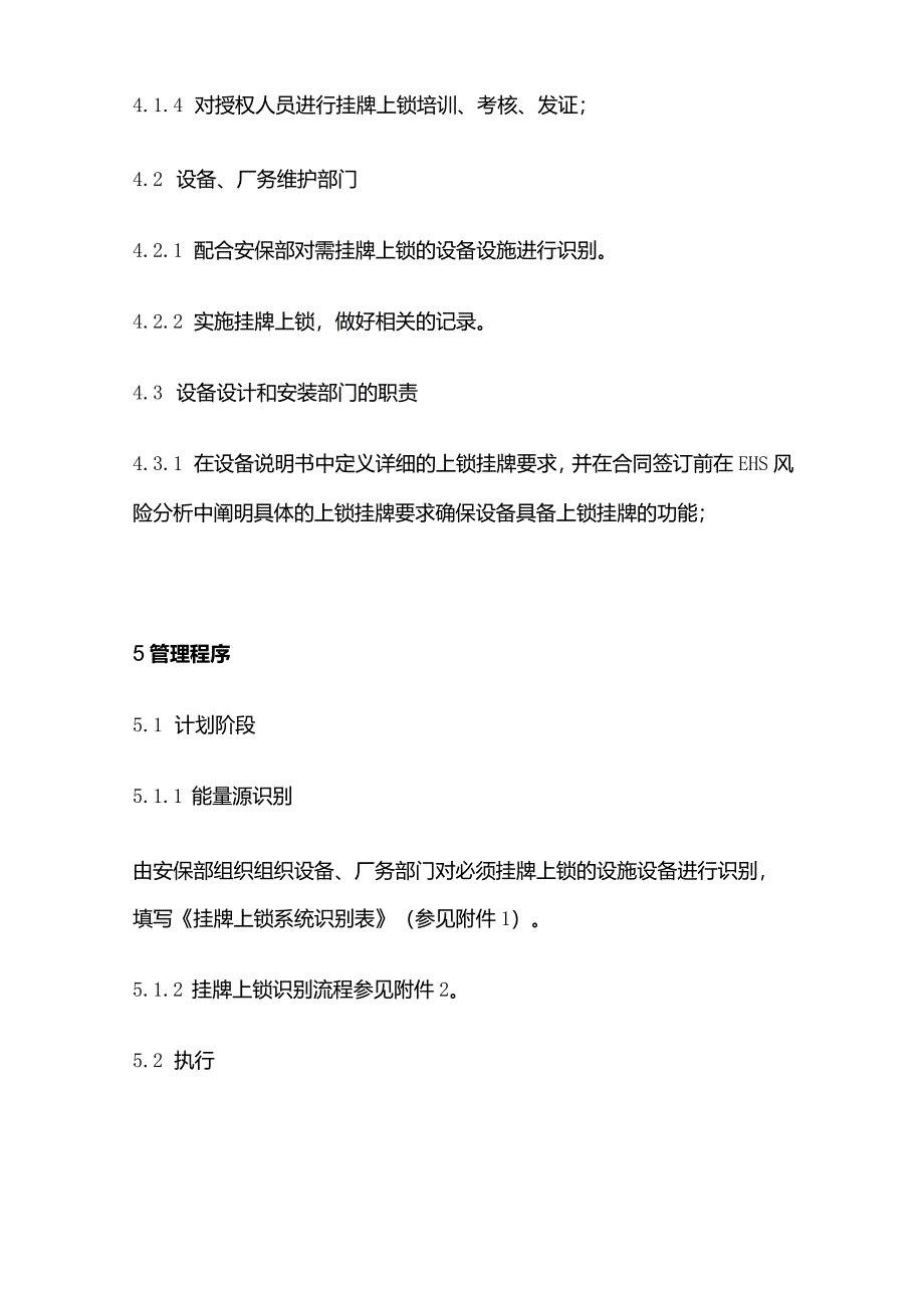 挂牌上锁控制程序全套.docx_第2页