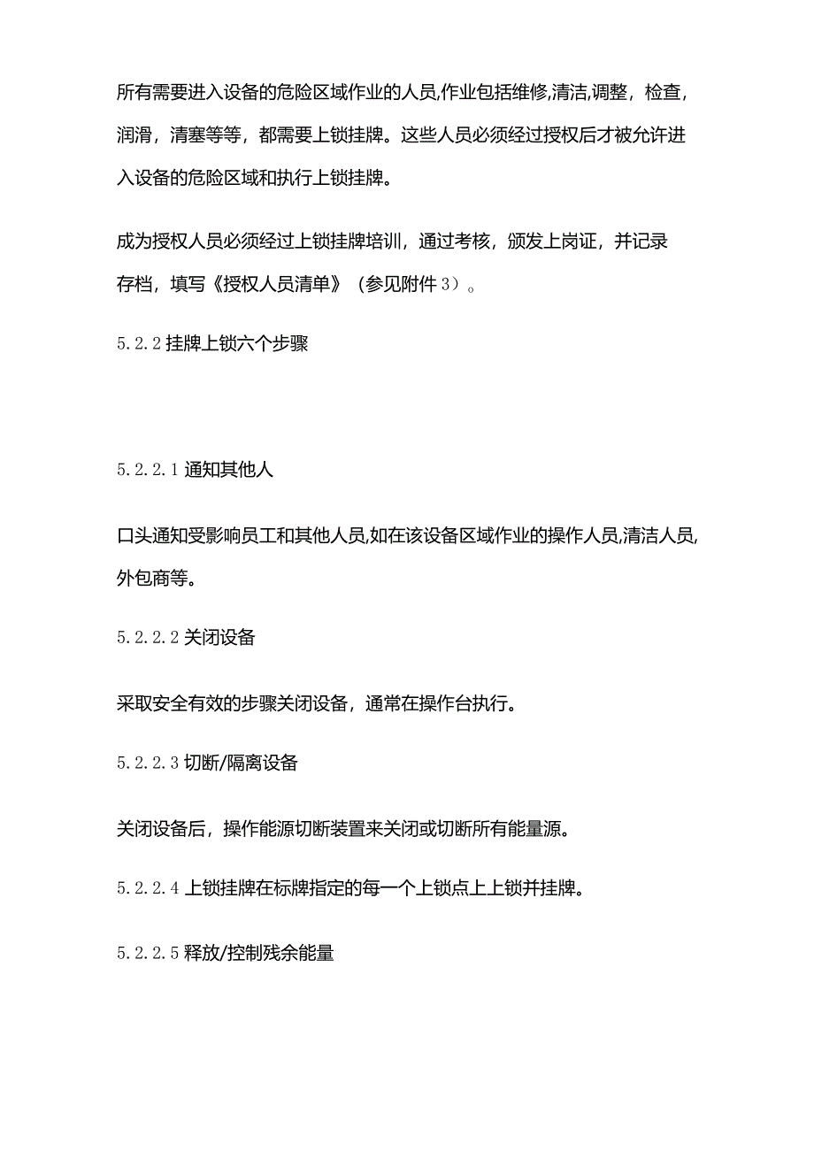 挂牌上锁控制程序全套.docx_第3页