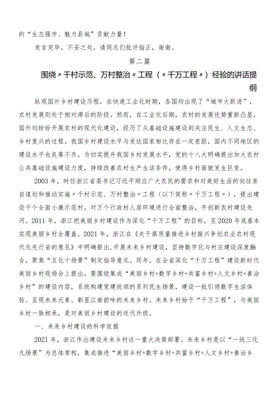 （7篇）2024年“千万工程”经验案例专题学习的研讨材料、心得体会.docx_第3页