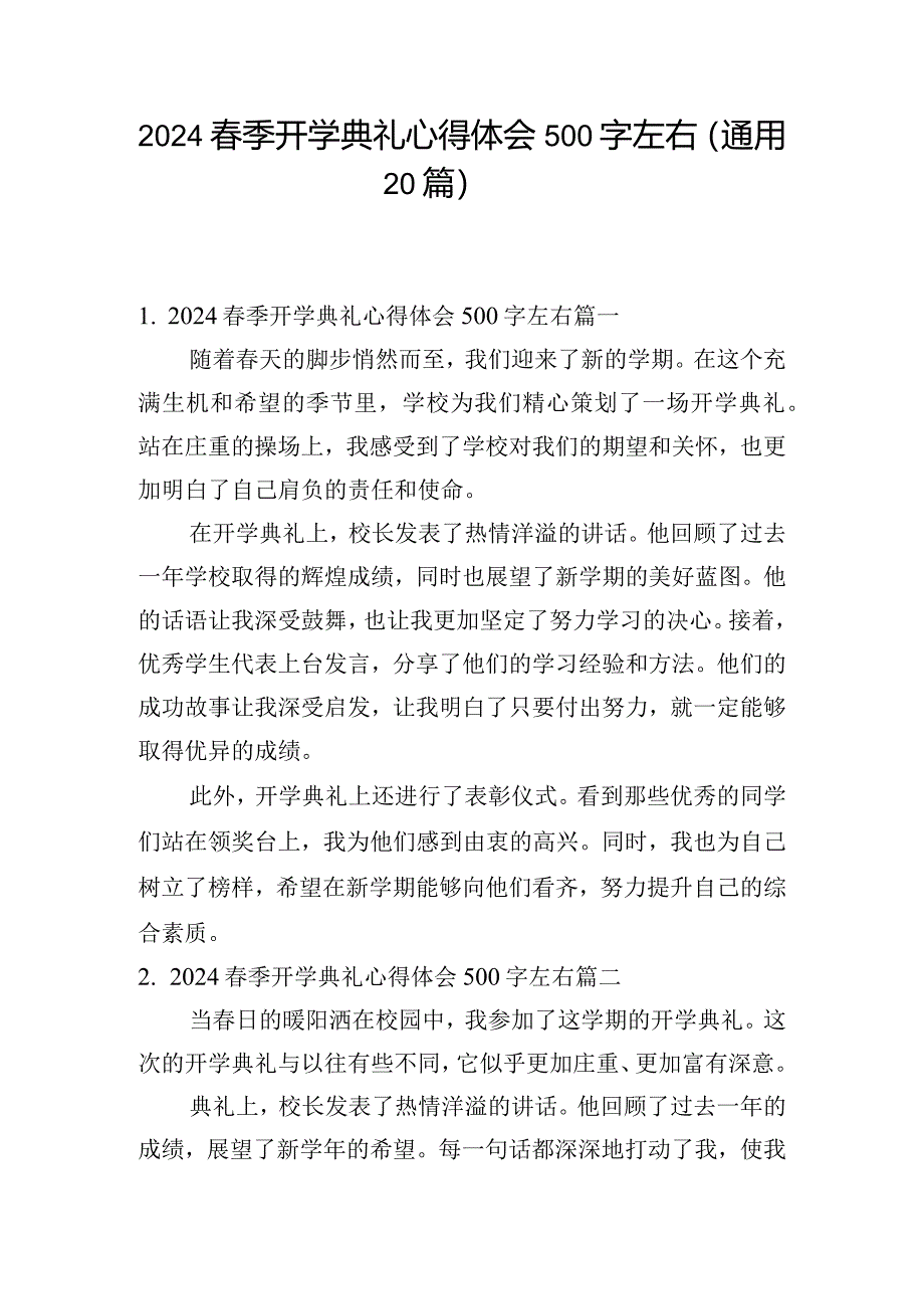 2024春季开学典礼心得体会500字左右（通用20篇）.docx_第1页