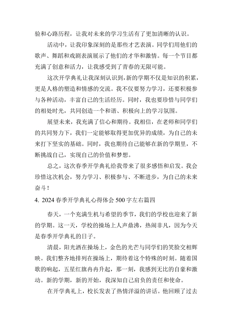 2024春季开学典礼心得体会500字左右（通用20篇）.docx_第3页