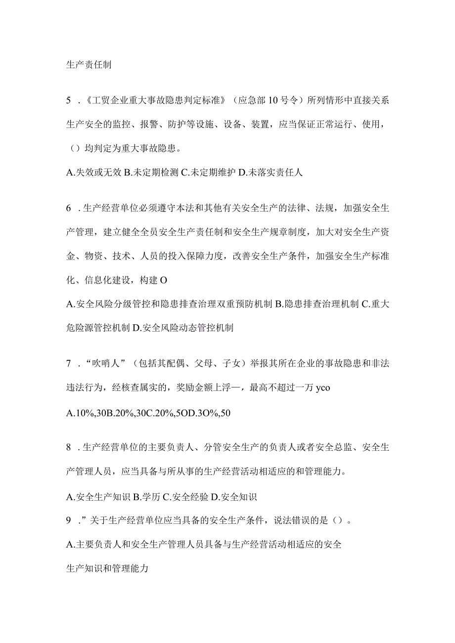 2024企业全员安全生产“大学习、大培训、大考试”备考题库（含答案）.docx_第2页